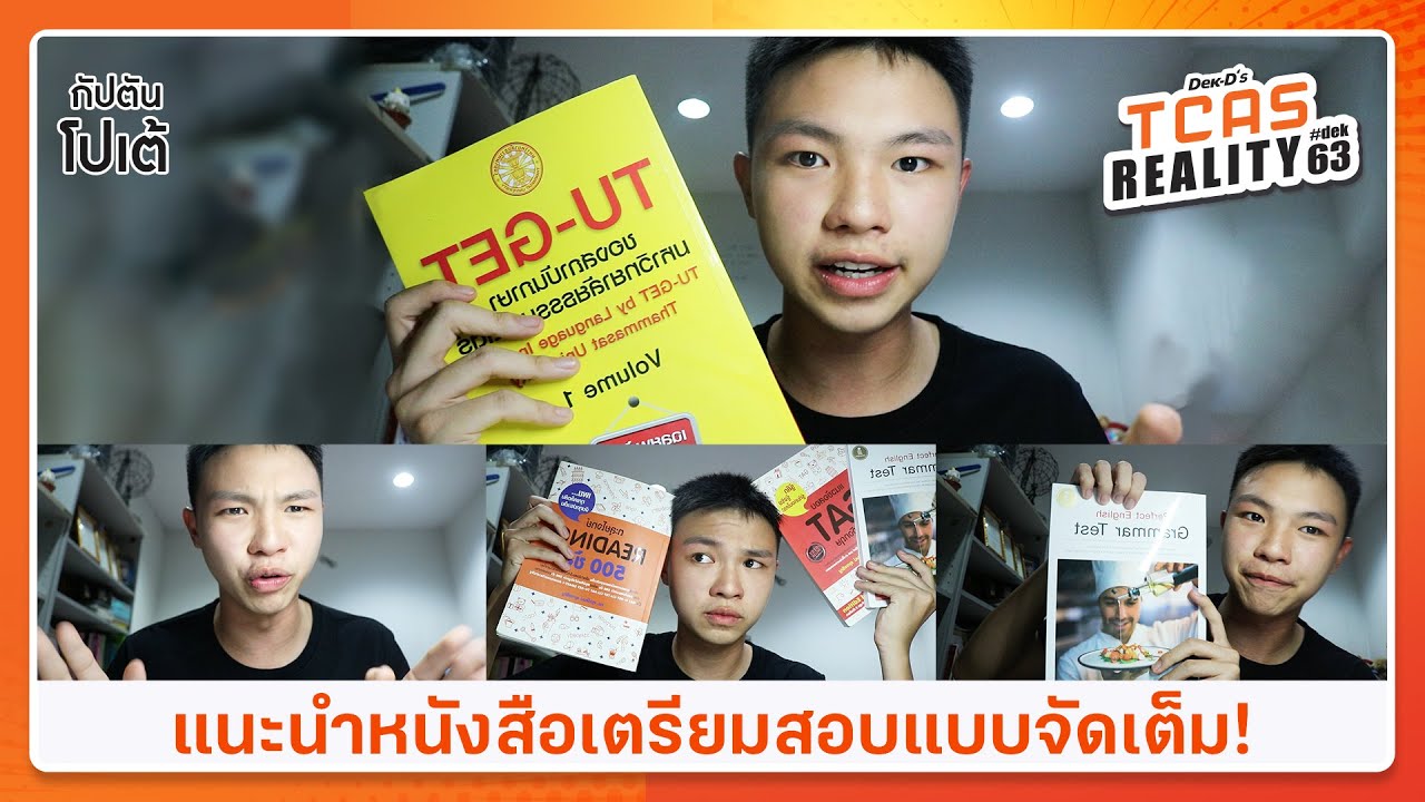 TR11 :  แนะนำหนังสือเตรียมสอบแบบจัดเต็ม! TR11 :  แนะนำหนังสือเตรียมสอบแบบจัดเต็ม!