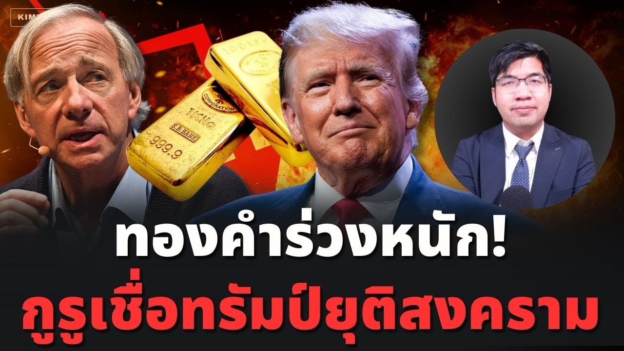 หรือดอลลาร์จะพลิกเกม! ระดับโลกชี้ ชาวอเมริกันควร “พอใจ” กับผลการเลือกตั้ง อาจไม่มีสงครามโลก? หรือดอลลาร์จะพลิกเกม! ระดับโลกชี้ ชาวอเมริกันควร “พอใจ” กับผลการเลือกตั้ง อาจไม่มีสงครามโลก?