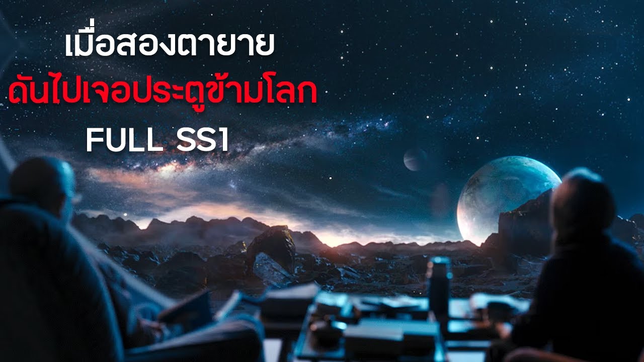 เมื่อสองตายายดันไปเจอประตูไปต่างโลก เมื่อสองตายายดันไปเจอประตูไปต่างโลก