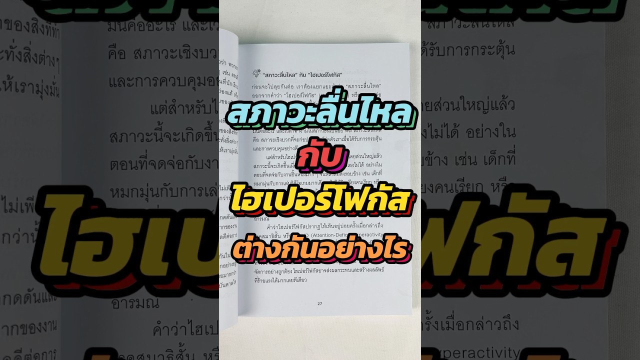 เข้าสู่สภาวะ Flow ทำงานได้แบบไม่รู้จักเหนื่อย #หนังสือต้องอ่าน #พัฒนาตัว เอง #FocusMode #WorkSmart เข้าสู่สภาวะ Flow ทำงานได้แบบไม่รู้จักเหนื่อย #หนังสือต้องอ่าน #พัฒนาตัว เอง #FocusMode #WorkSmart
