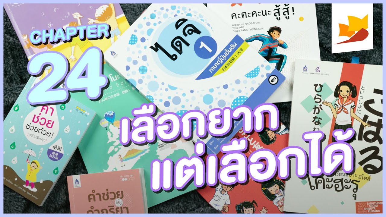readership | chapter 24 | เลือกยาก แต่เลือกได้ readership | chapter 24 | เลือกยาก แต่เลือกได้