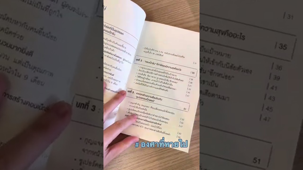 รีวิวหนังสือ | Ep.8 | สร้างคอนเน็กชั่นแกร่งด้วยจุดแข็งของมนุษย์อินโทรเวิร์ต รีวิวหนังสือ | Ep.8 | สร้างคอนเน็กชั่นแกร่งด้วยจุดแข็งของมนุษย์อินโทรเวิร์ต