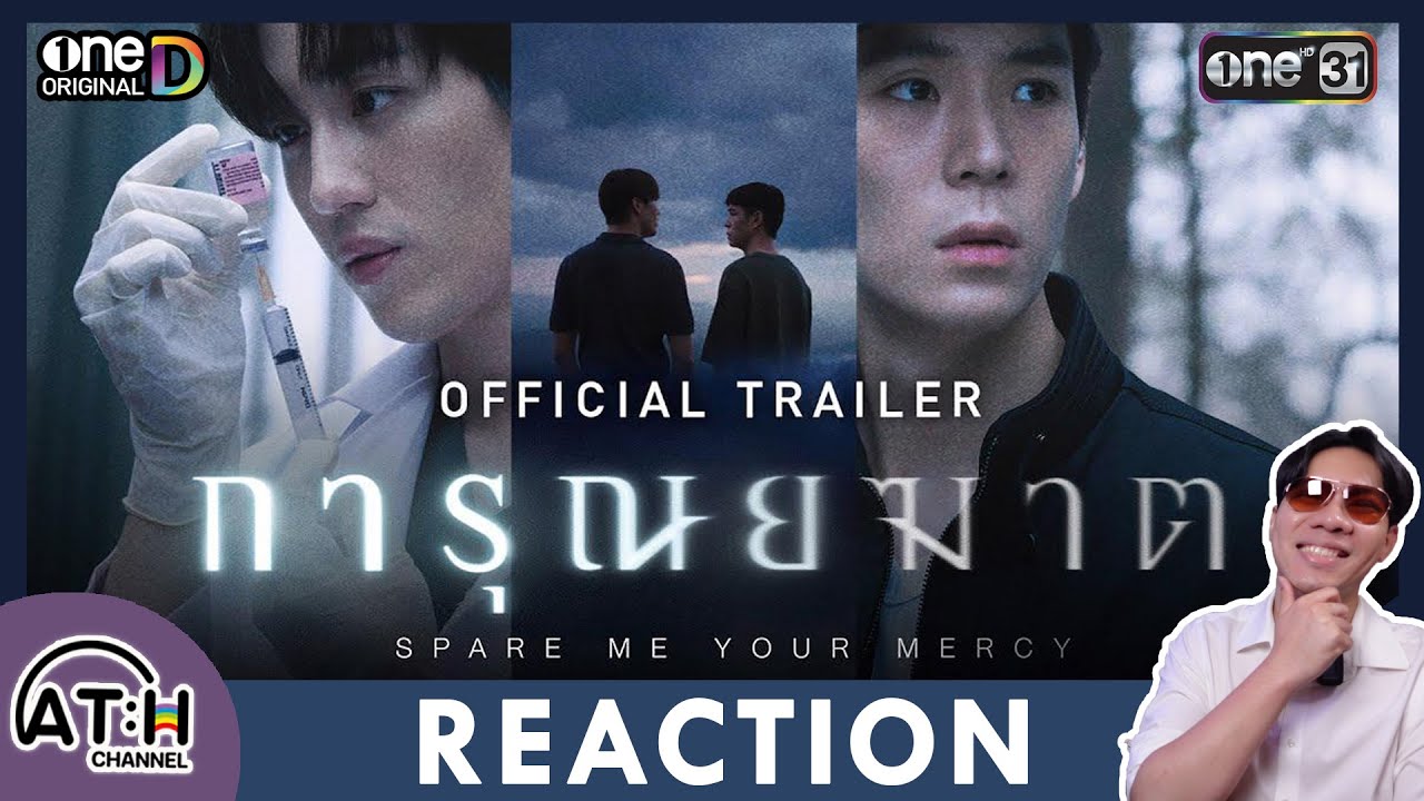 REACTION | การุณยฆาต | OFFICIAL TRAILER | ONED Original | ATHCHANNEL REACTION | การุณยฆาต | OFFICIAL TRAILER | ONED Original | ATHCHANNEL