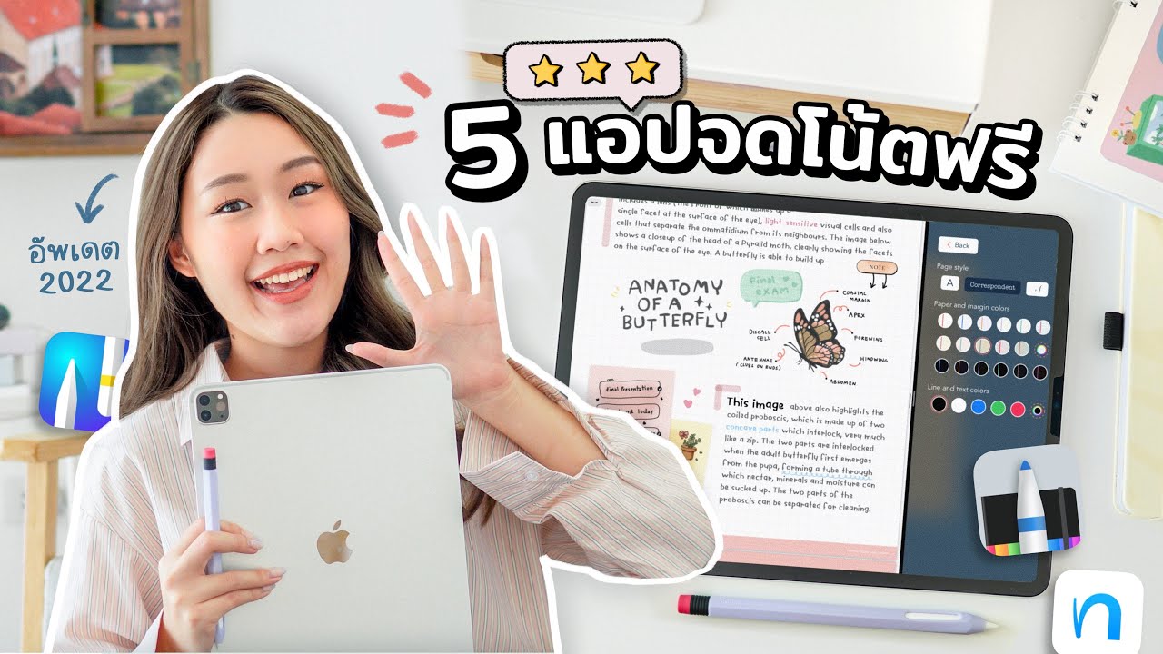 รวม 5 Apps จดโน้ตฟรี ที่ดีที่สุดปี 2022! จดโน้ตสวยๆบน iPad แบบไม่เสียเงินจ้า😎 Peanut Butter รวม 5 Apps จดโน้ตฟรี ที่ดีที่สุดปี 2022! จดโน้ตสวยๆบน iPad แบบไม่เสียเงินจ้า😎 Peanut Butter