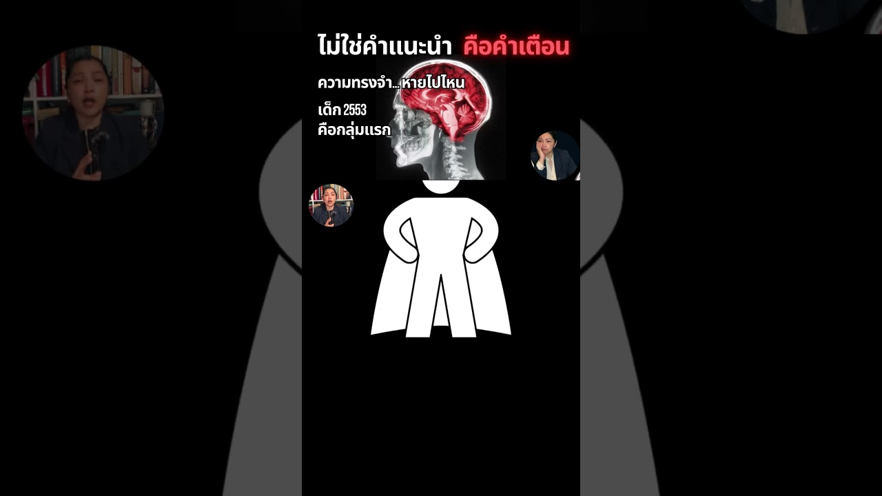 วิทยาศาสตร์สมอง ก่อนที่คุณจะคิดมากเกินไป ดูสิ่งนี้ก่อน วิทยาศาสตร์สมอง ก่อนที่คุณจะคิดมากเกินไป ดูสิ่งนี้ก่อน