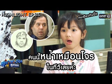 นั่นมันโจรในทีวีนี่คะ!!! | Highlight สุภาพบุรุษสุดซอย 2019 | 6 ต.ค. 62 | one31 นั่นมันโจรในทีวีนี่คะ!!! | Highlight สุภาพบุรุษสุดซอย 2019 | 6 ต.ค. 62 | one31