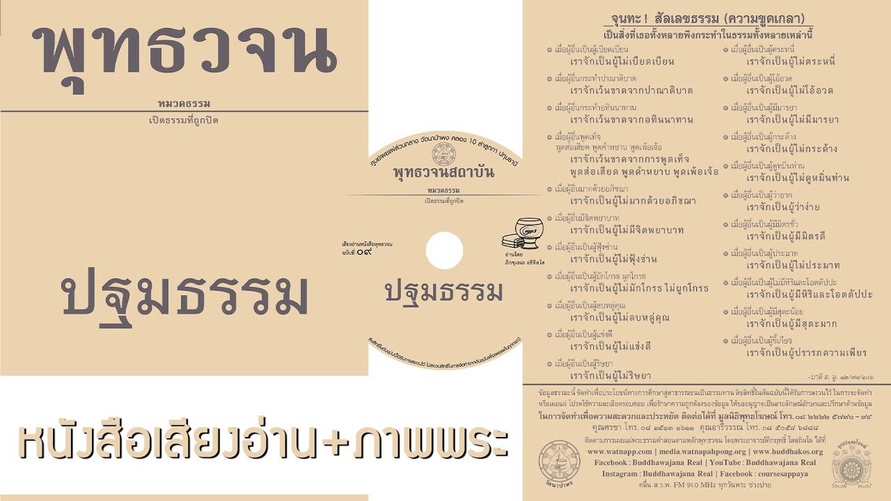 เสียงอ่านหนังสือปฐมธรรม หนังสือพุทธวจน ฉบับที่ 9 (4K คมชัดสูง แสดงภาพพระพุทธเจ้า ตลอด 7 ชม.) เสียงอ่านหนังสือปฐมธรรม หนังสือพุทธวจน ฉบับที่ 9 (4K คมชัดสูง แสดงภาพพระพุทธเจ้า ตลอด 7 ชม.)