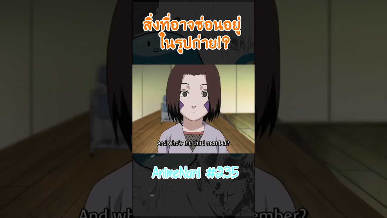 ความลับที่ซ่อน”ในรูปทีม 7!?” #boruto #shorts #โบรูโตะ #นารูโตะ #อนิเมะ2024 ความลับที่ซ่อน”ในรูปทีม 7!?” #boruto #shorts #โบรูโตะ #นารูโตะ #อนิเมะ2024