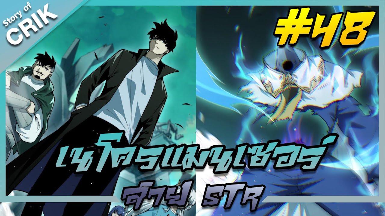 อ่านมังงะ เนโครแมนเซอร์สาย STR ตอนที่ 48 #มังงะจีน #พากย์มังงะ  #มังงะ อ่านมังงะ เนโครแมนเซอร์สาย STR ตอนที่ 48 #มังงะจีน #พากย์มังงะ  #มังงะ