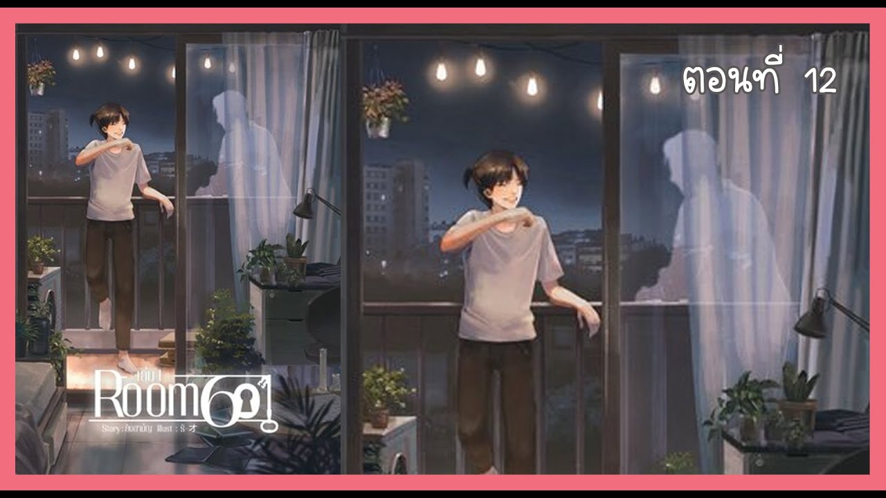 12 เฟรชชี่ไนท์ I นิยาย yaoi 12 เฟรชชี่ไนท์ I นิยาย yaoi