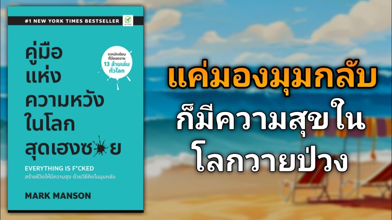 การมีความหวังแบบผิดๆ อาจทำให้เราแย่ในอนาคตได้ | รีวิวหนังสือ คู่มือแห่งความหวังในโลกสุดเฮงซวย การมีความหวังแบบผิดๆ อาจทำให้เราแย่ในอนาคตได้ | รีวิวหนังสือ คู่มือแห่งความหวังในโลกสุดเฮงซวย