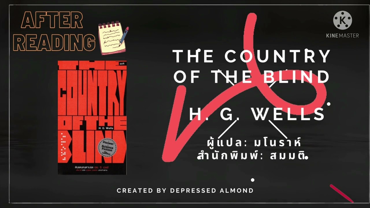 After Reading EP5 รีวิวหนังสือ The Country of the Blind ดินแดนคนตาบอด After Reading EP5 รีวิวหนังสือ The Country of the Blind ดินแดนคนตาบอด