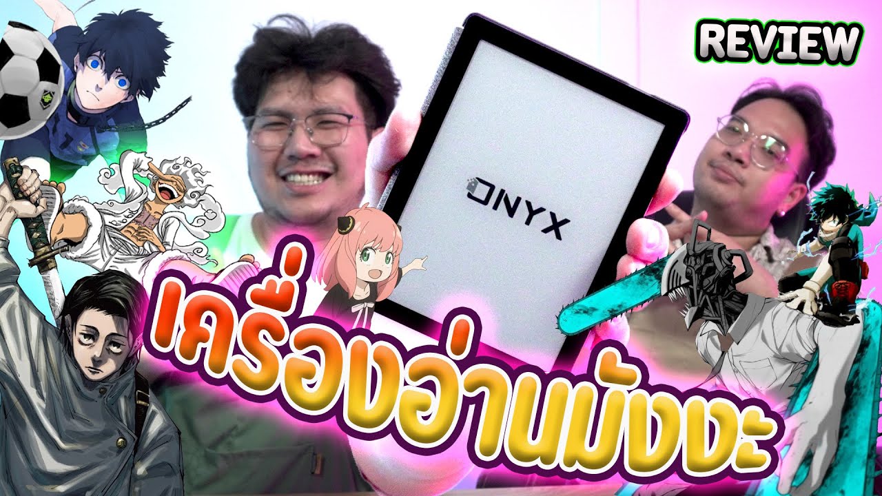 รีวิว Boox Poke เครื่องอ่านมังงะ นิยาย ทุกสรรพสิ่งบนโลก มันใช้งานได้เฟี้ยวขนาดไหน? รีวิว Boox Poke เครื่องอ่านมังงะ นิยาย ทุกสรรพสิ่งบนโลก มันใช้งานได้เฟี้ยวขนาดไหน?