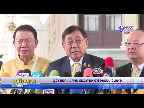 นาทีลงทุน วันที่ 29 ตุลาคม 2567 นาทีลงทุน วันที่ 29 ตุลาคม 2567