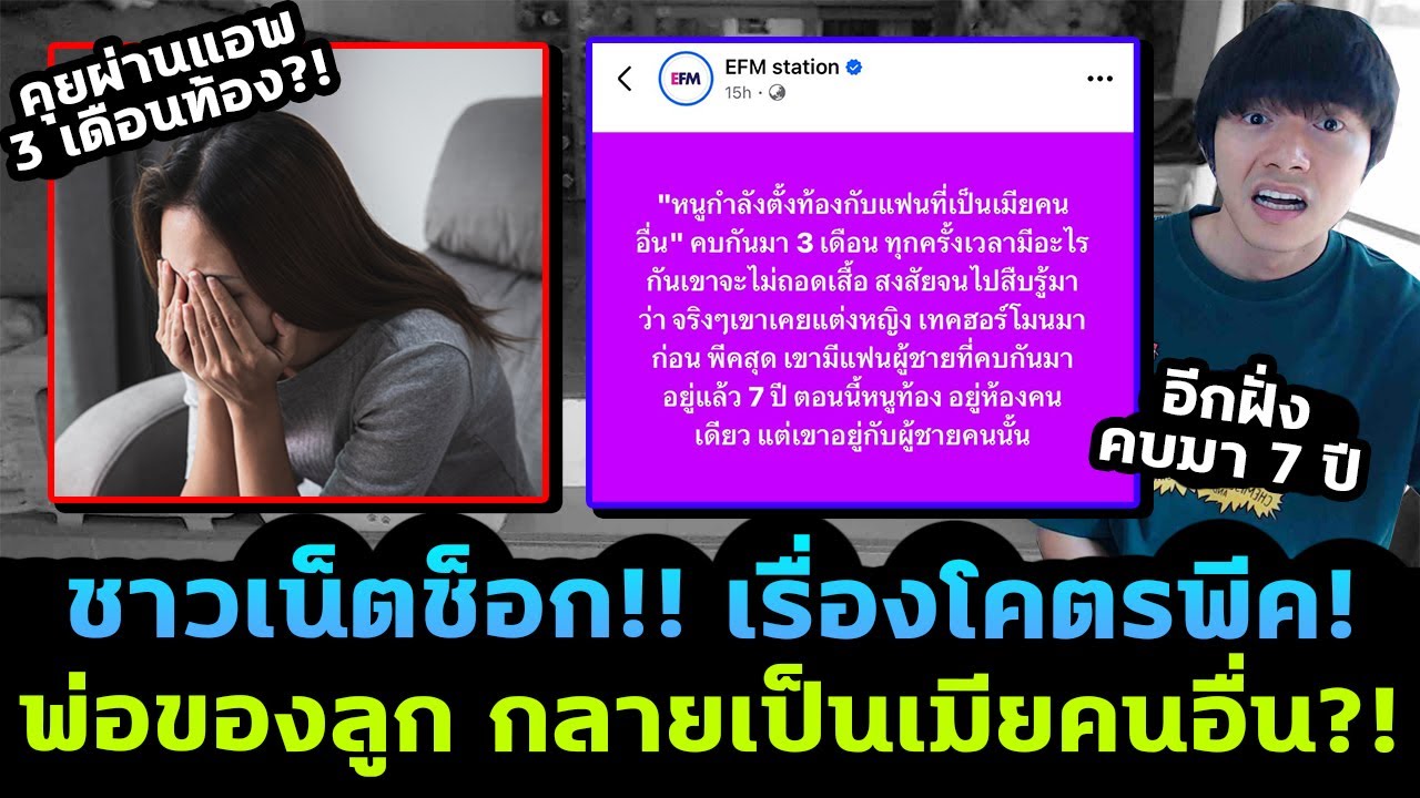 โคตรพีค! สาวโทรปรึกษารายการดัง แฟนตัวเอง กลายเป็นเมียคนอื่น!? โคตรพีค! สาวโทรปรึกษารายการดัง แฟนตัวเอง กลายเป็นเมียคนอื่น!?
