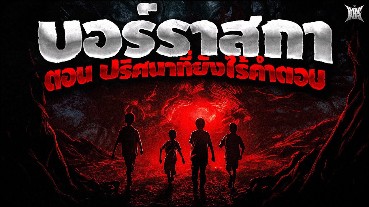 บอร์ราสกา (#2) : Creepypasta / GBS บอร์ราสกา (#2) : Creepypasta / GBS