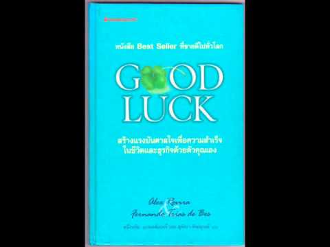 เสียงอ่านหนังสือเรื่อง Good Luck ตอนที่ 7 เสียงอ่านหนังสือเรื่อง Good Luck ตอนที่ 7
