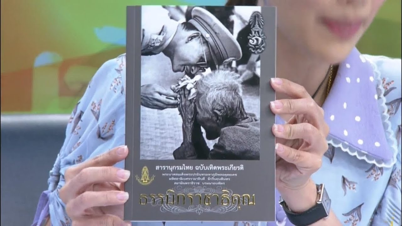 แนะนำหนังสือ สารานุกรมไทยสำหรับเยาวชน โดยพระราชประสงค์ในหลวง ร.๙ แนะนำหนังสือ สารานุกรมไทยสำหรับเยาวชน โดยพระราชประสงค์ในหลวง ร.๙