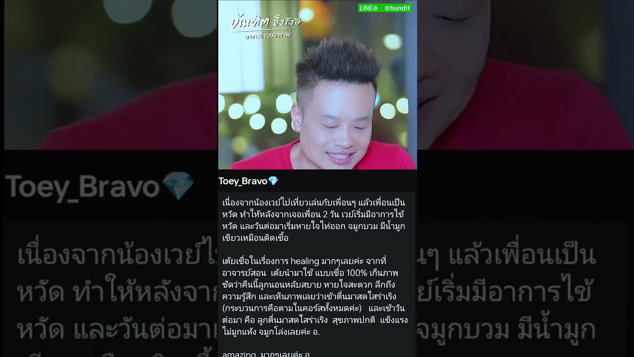 หายป่วย ชั่วข้ามคืน ทำแบบนี้ Bundit Ungrangsee หายป่วย ชั่วข้ามคืน ทำแบบนี้ Bundit Ungrangsee