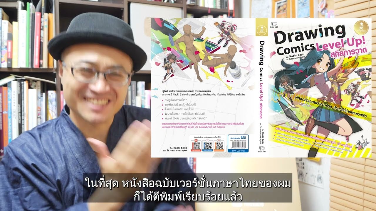 คลิปแนะนำหนังสือ Drawing Comics LevelUp สกิลการวาด คลิปแนะนำหนังสือ Drawing Comics LevelUp สกิลการวาด