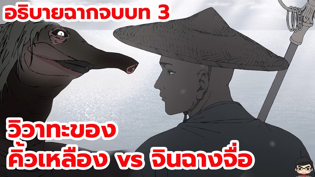 Black Myth Wukong ไซอิ๋ว สรุป ฉากจบบทที่ 3 วิวาทะของ พระคิ้วเหลือง vs จินฉางจื่อ (พระถังซัมจั๋ง) Black Myth Wukong ไซอิ๋ว สรุป ฉากจบบทที่ 3 วิวาทะของ พระคิ้วเหลือง vs จินฉางจื่อ (พระถังซัมจั๋ง)