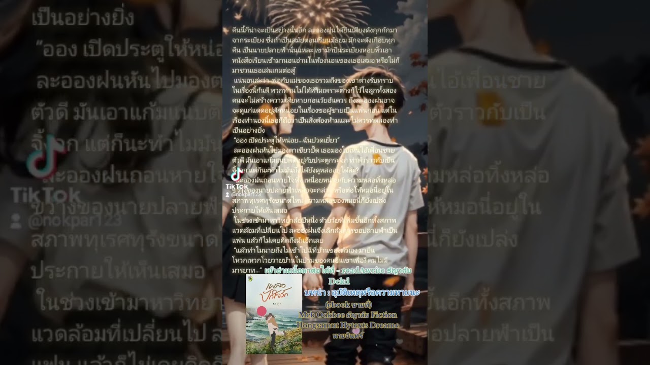 #กนกรส#เผลอปักใจรัก#ebook#นิยายแนะนำ#นักอ่านนิยาย #กนกรส#เผลอปักใจรัก#ebook#นิยายแนะนำ#นักอ่านนิยาย