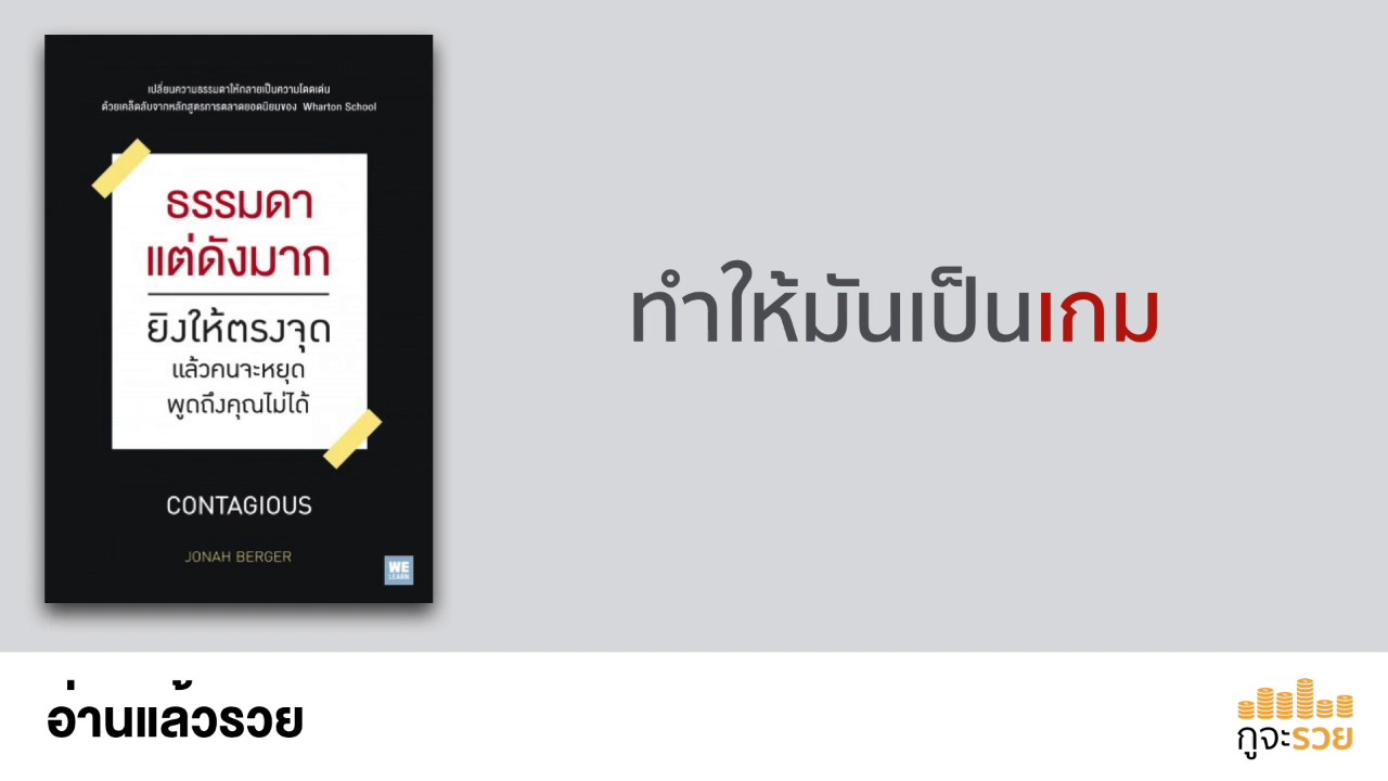 อ่านแล้วรวย No.43 : ธรรมดาแต่ดังมาก อ่านแล้วรวย No.43 : ธรรมดาแต่ดังมาก