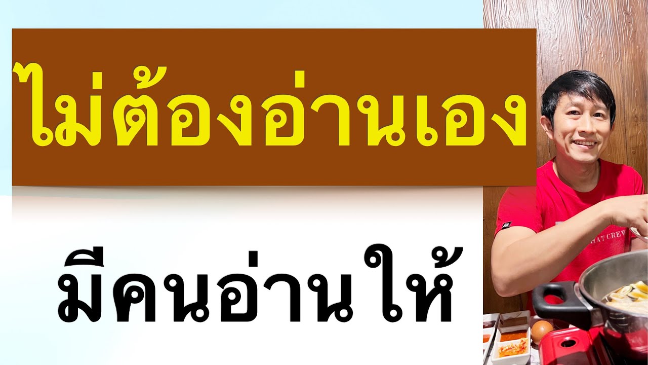 อ่านให้ฟัง อ่านไม่ออก ทําไงดี app อ่านให้ siri android อ่านแชท ง่ายๆ 2022 l ครูหนึ่งสอนดี อ่านให้ฟัง อ่านไม่ออก ทําไงดี app อ่านให้ siri android อ่านแชท ง่ายๆ 2022 l ครูหนึ่งสอนดี