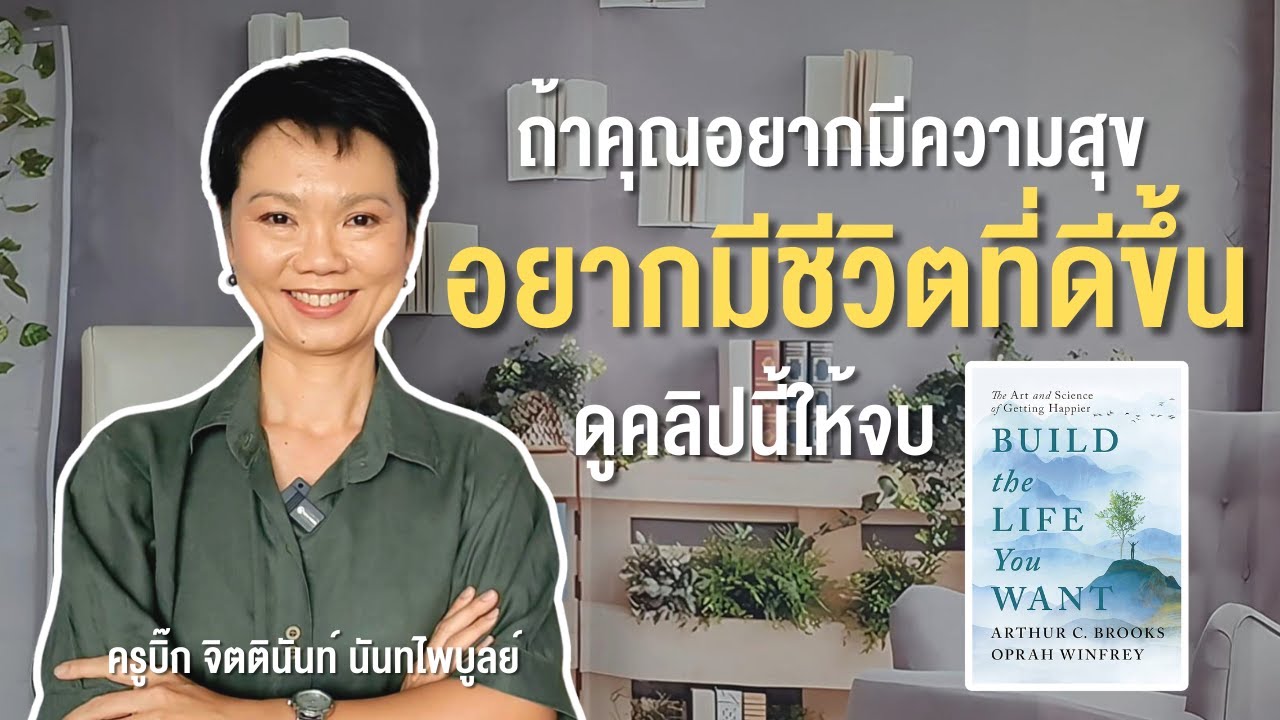 Oprah Winfrey Book review “Build the Life You Want” Oprah Winfrey Book review “Build the Life You Want”