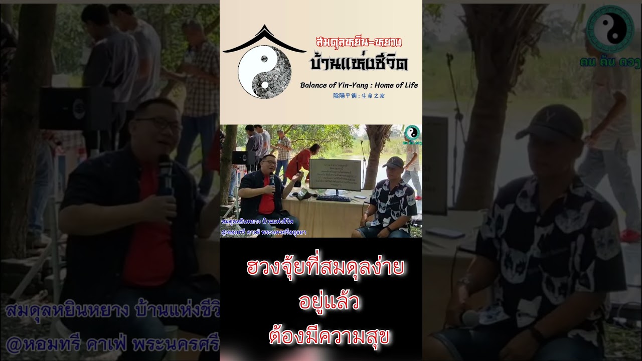 ฮวงจุ้ยที่สมดุลง่าย อยู่แล้วต้องมีความสุข ฮวงจุ้ยที่สมดุลง่าย อยู่แล้วต้องมีความสุข