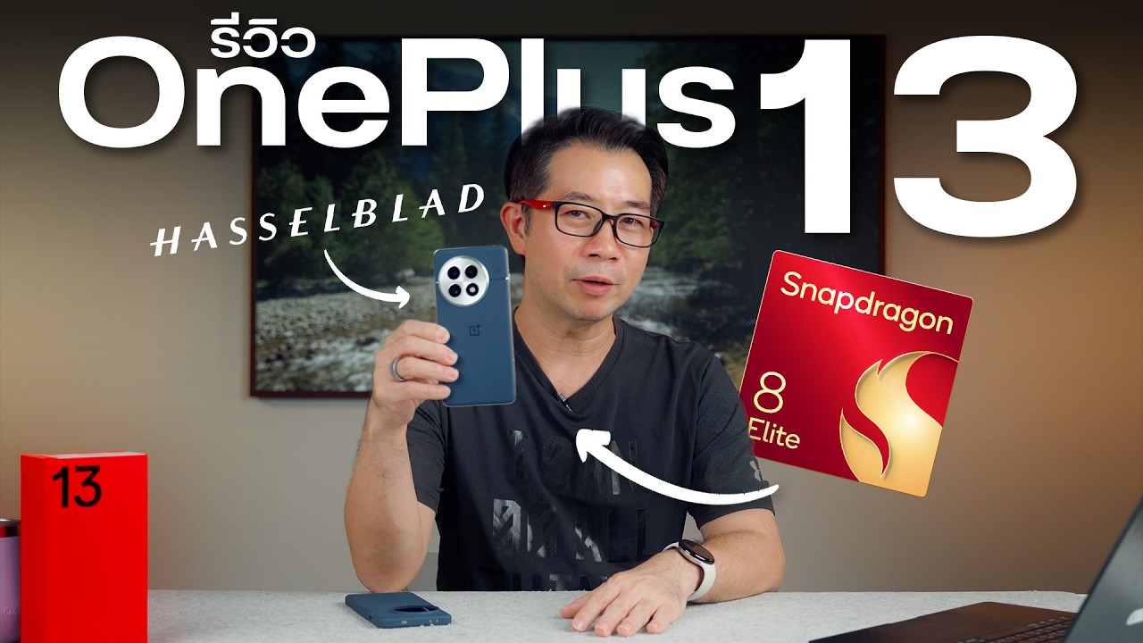 รีวิว OnePlus 13 ของดี ที่น่าจะไม่ได้เข้าไทย ยังแอบคิดถึง Oxygen OS อยู่ทุกลมหายใจ รีวิว OnePlus 13 ของดี ที่น่าจะไม่ได้เข้าไทย ยังแอบคิดถึง Oxygen OS อยู่ทุกลมหายใจ