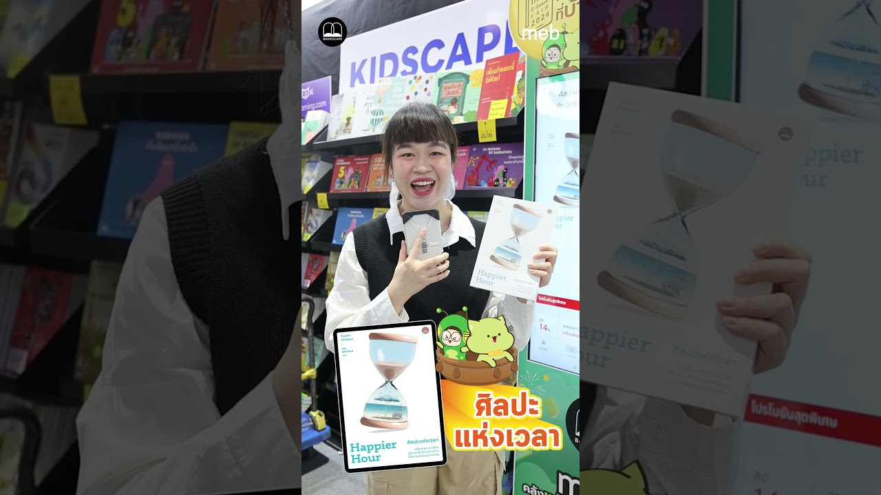 #ศิลปะแห่งเวลา อีบุ๊กจากสำนักพิมพ์ #Bookscape ทำทุกวันให้เป็นวันสุขยิ่งกว่าเคย #meb #ศิลปะแห่งเวลา อีบุ๊กจากสำนักพิมพ์ #Bookscape ทำทุกวันให้เป็นวันสุขยิ่งกว่าเคย #meb