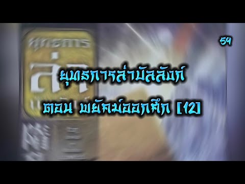 เสียงอ่านนิยายจีน ยุทธการล่าบัลลังก์ EP.59 | อ่านไปเรื่อย เสียงอ่านนิยายจีน ยุทธการล่าบัลลังก์ EP.59 | อ่านไปเรื่อย