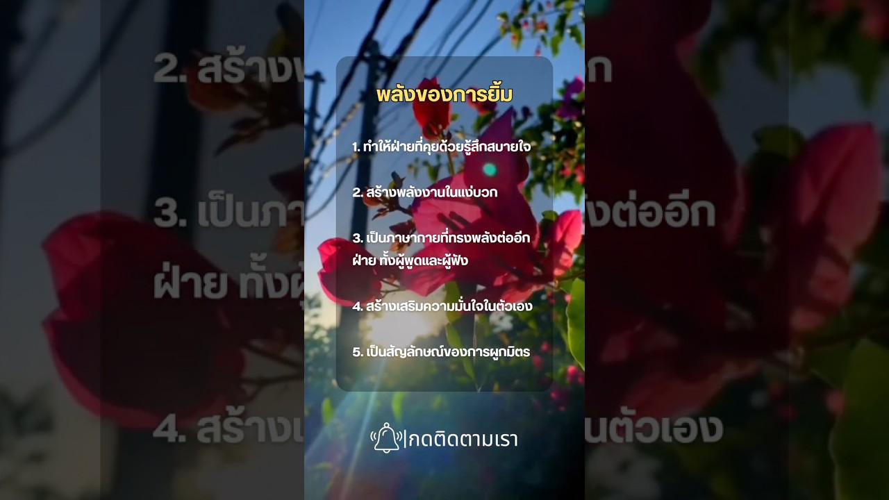 พลังของการยิ้ม | Nooda Empowered Woman พลังของการยิ้ม | Nooda Empowered Woman