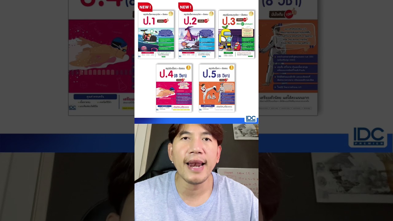 แนะนำหนังสือเรียน สำหรับน้องๆ ประถมศึกษา แนะนำหนังสือเรียน สำหรับน้องๆ ประถมศึกษา