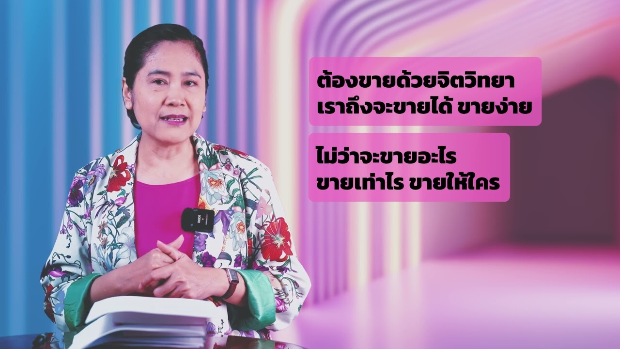 สรุปง่ายๆ กับอ่านเข้าเส้น วันนี้พบกับ 📓 “ขายด้วยจิตวิทยา : The Psychology of Selling” สรุปง่ายๆ กับอ่านเข้าเส้น วันนี้พบกับ 📓 “ขายด้วยจิตวิทยา : The Psychology of Selling”