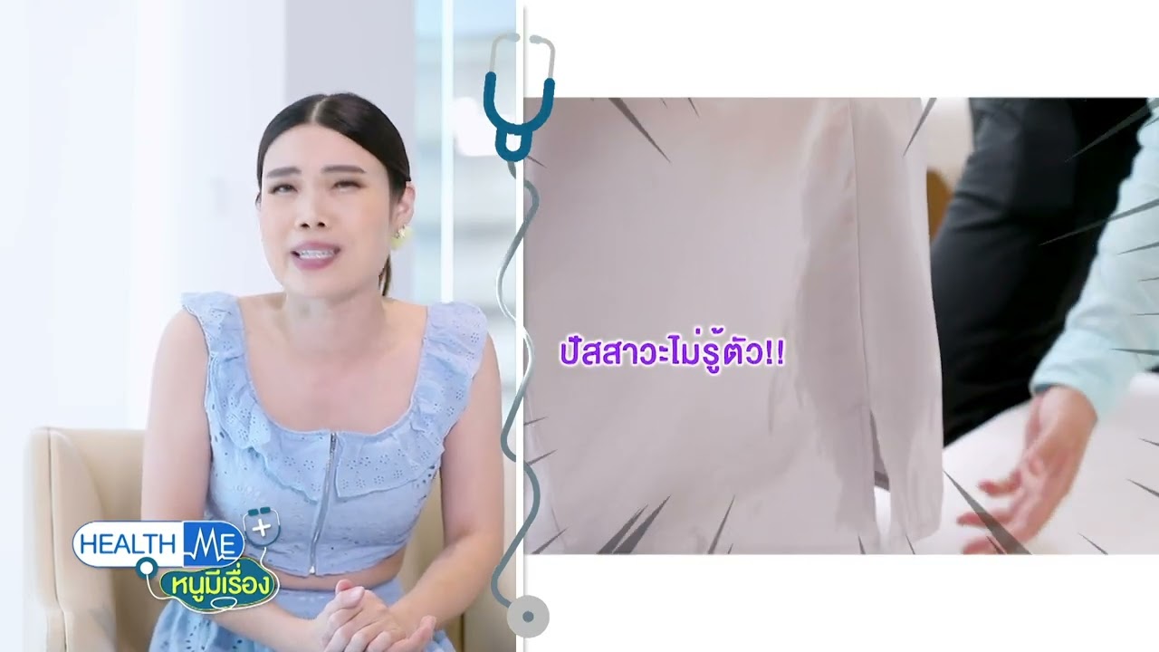 Health Me หนูมีเรื่อง ตอน “ความจำสั้น แต่มรดกฉันเยอะ”  | EP.6 Health Me หนูมีเรื่อง ตอน “ความจำสั้น แต่มรดกฉันเยอะ”  | EP.6