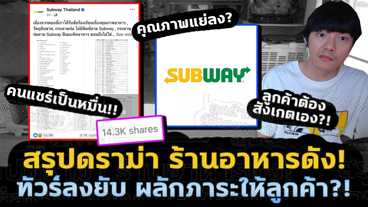 สรุปดราม่า SUBWAY สิ้นสุดแฟรนไชส์แต่ยังเปิดขายต่อ เพจโพสต์ชี้แจง โดนทัวร์ลงยับ! สรุปดราม่า SUBWAY สิ้นสุดแฟรนไชส์แต่ยังเปิดขายต่อ เพจโพสต์ชี้แจง โดนทัวร์ลงยับ!