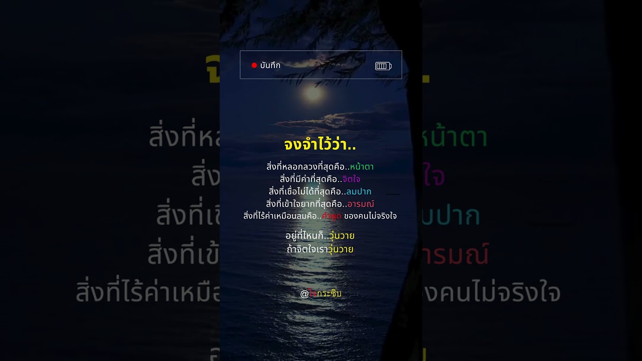 โบราณว่า หวานเป็นลม ขมเป็นยา #ชีวิต #คำคม #ข้อคิดดีๆ #แรงบันดาลใจ #เตือนสติ #คิดบวก #youtube #shorts โบราณว่า หวานเป็นลม ขมเป็นยา #ชีวิต #คำคม #ข้อคิดดีๆ #แรงบันดาลใจ #เตือนสติ #คิดบวก #youtube #shorts