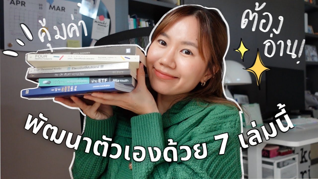 แนะนำหนังสือพัฒนาตัวเอง📚 ปรับ mindset การเงิน ความมั่งคั่ง เรียนรู้เรื่องจิตวิญญาน แนะนำหนังสือพัฒนาตัวเอง📚 ปรับ mindset การเงิน ความมั่งคั่ง เรียนรู้เรื่องจิตวิญญาน