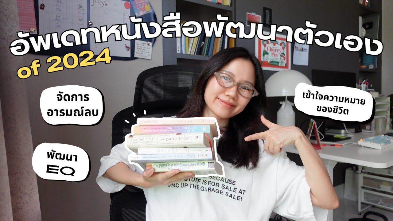 อยากบริหารอารมณ์เก่ง เข้าใจคน อ่านเล่มนี้ 📚 รีวิวหนังสือ  6 เล่มที่อ่านช่วงครึ่งปีแรก อยากบริหารอารมณ์เก่ง เข้าใจคน อ่านเล่มนี้ 📚 รีวิวหนังสือ  6 เล่มที่อ่านช่วงครึ่งปีแรก