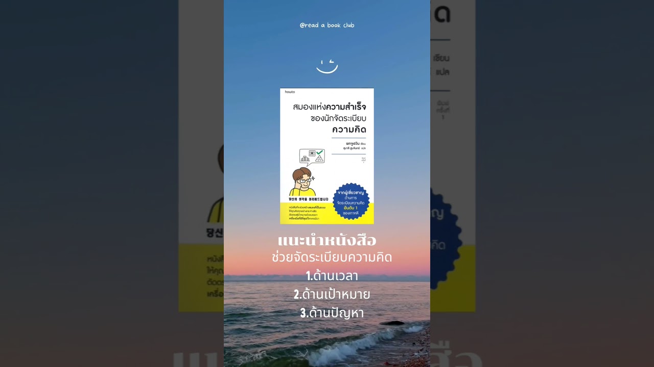 แนะนำหนังสือน่าอ่าน “สมองแห่งความสำเร็จของนักจัดระเบียบความคิด” #read #reading #books #รีวิวหนังสือ แนะนำหนังสือน่าอ่าน “สมองแห่งความสำเร็จของนักจัดระเบียบความคิด” #read #reading #books #รีวิวหนังสือ