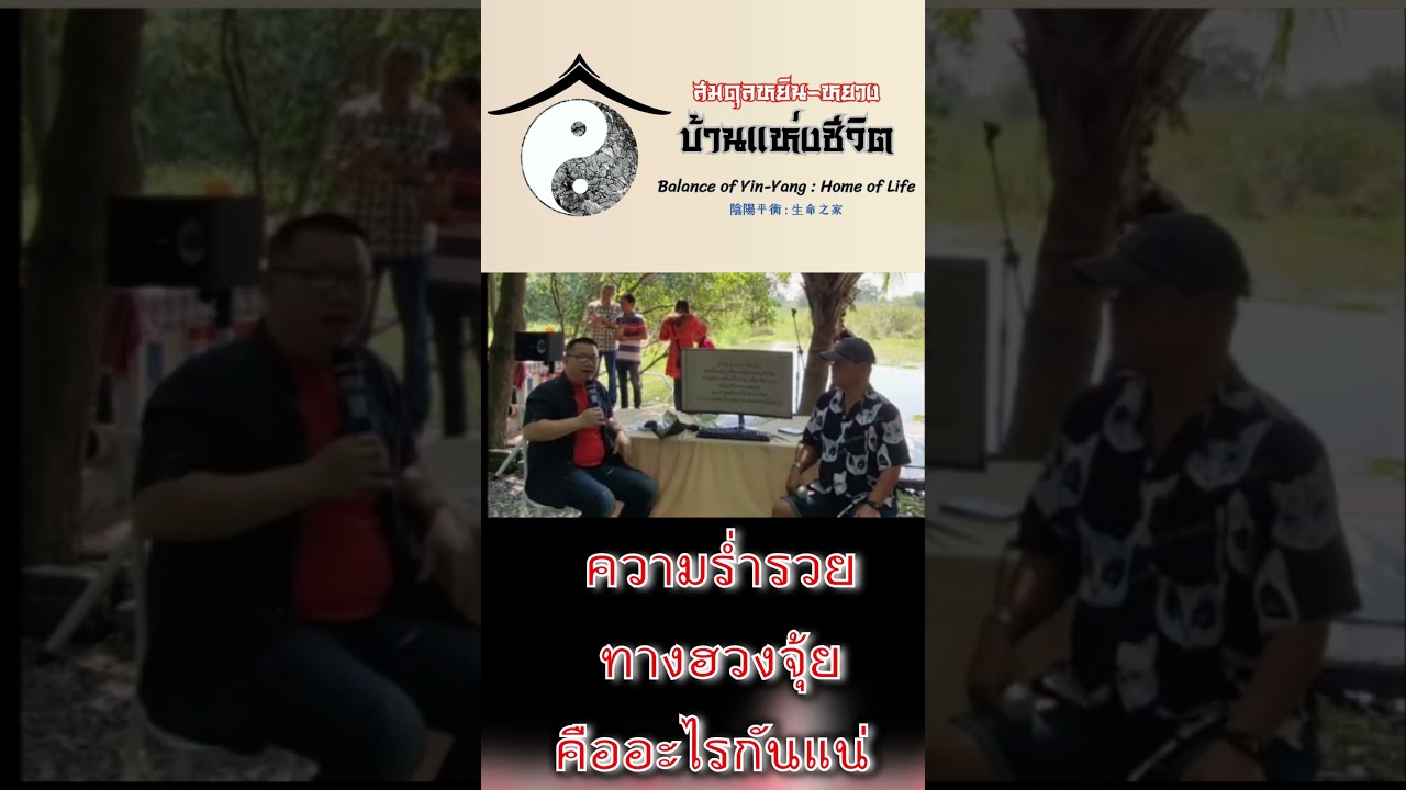 ความร่ำรวยทางฮวงจุ้ยคืออะไร ความร่ำรวยทางฮวงจุ้ยคืออะไร