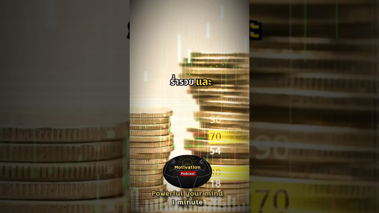 คำสอนลับ เนวิลล์ ก็อดดาร์ด  #แรงบันดาลใจ #พลังบวก #motivationpodcast #mindset #กฏแรงดึงดูด คำสอนลับ เนวิลล์ ก็อดดาร์ด  #แรงบันดาลใจ #พลังบวก #motivationpodcast #mindset #กฏแรงดึงดูด