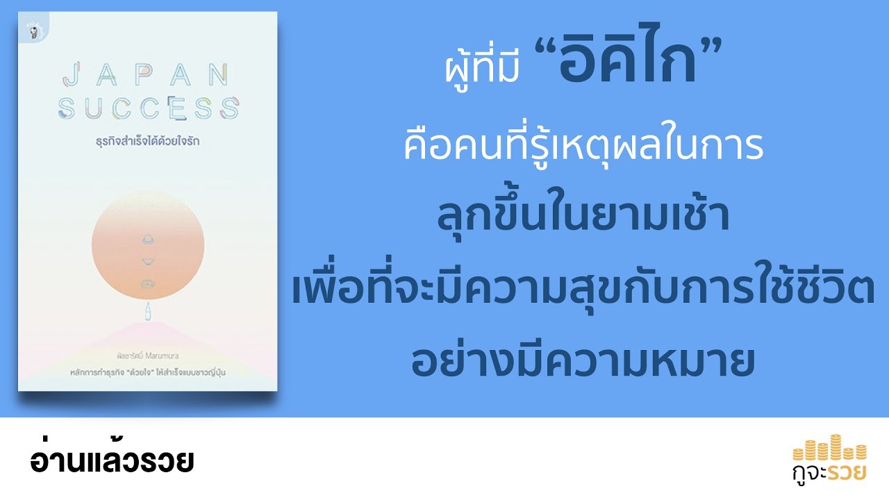 อ่านแล้วรวย No.61 : JAPAN SUCCESS อ่านแล้วรวย No.61 : JAPAN SUCCESS