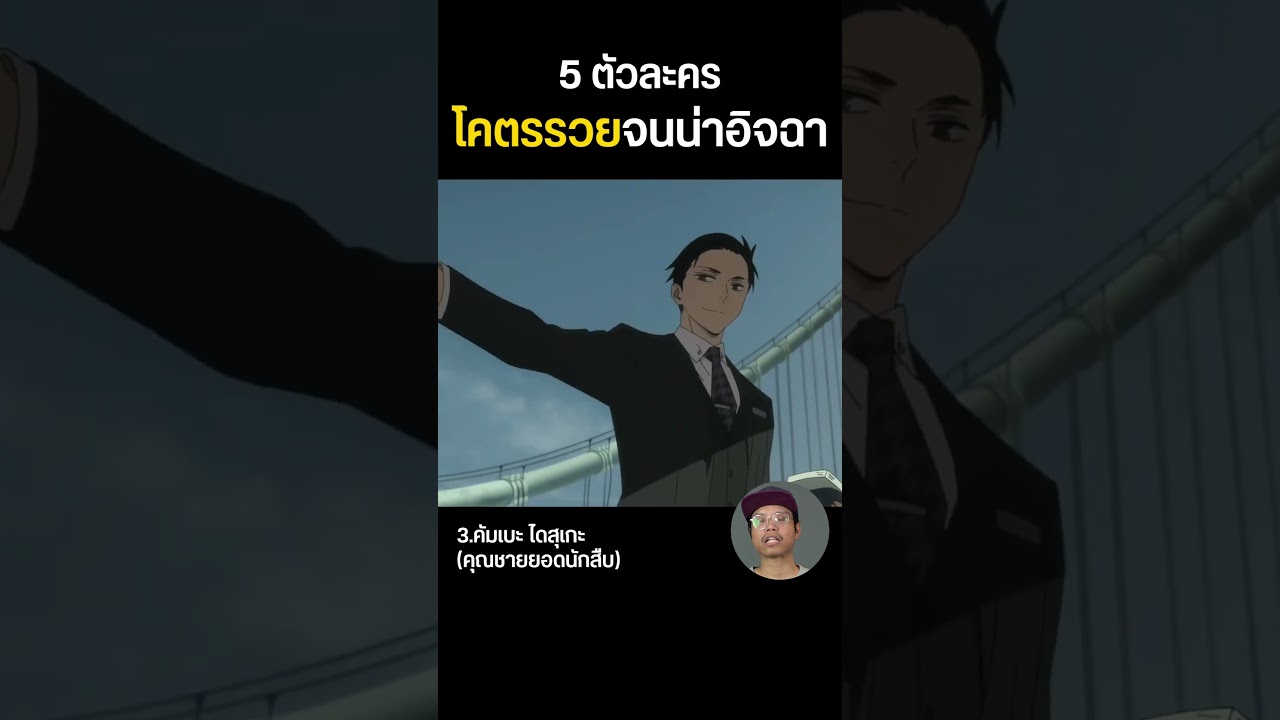 5 ตัวละครที่ร๊วยรวยจนน่าอิจฉา #shorts 5 ตัวละครที่ร๊วยรวยจนน่าอิจฉา #shorts