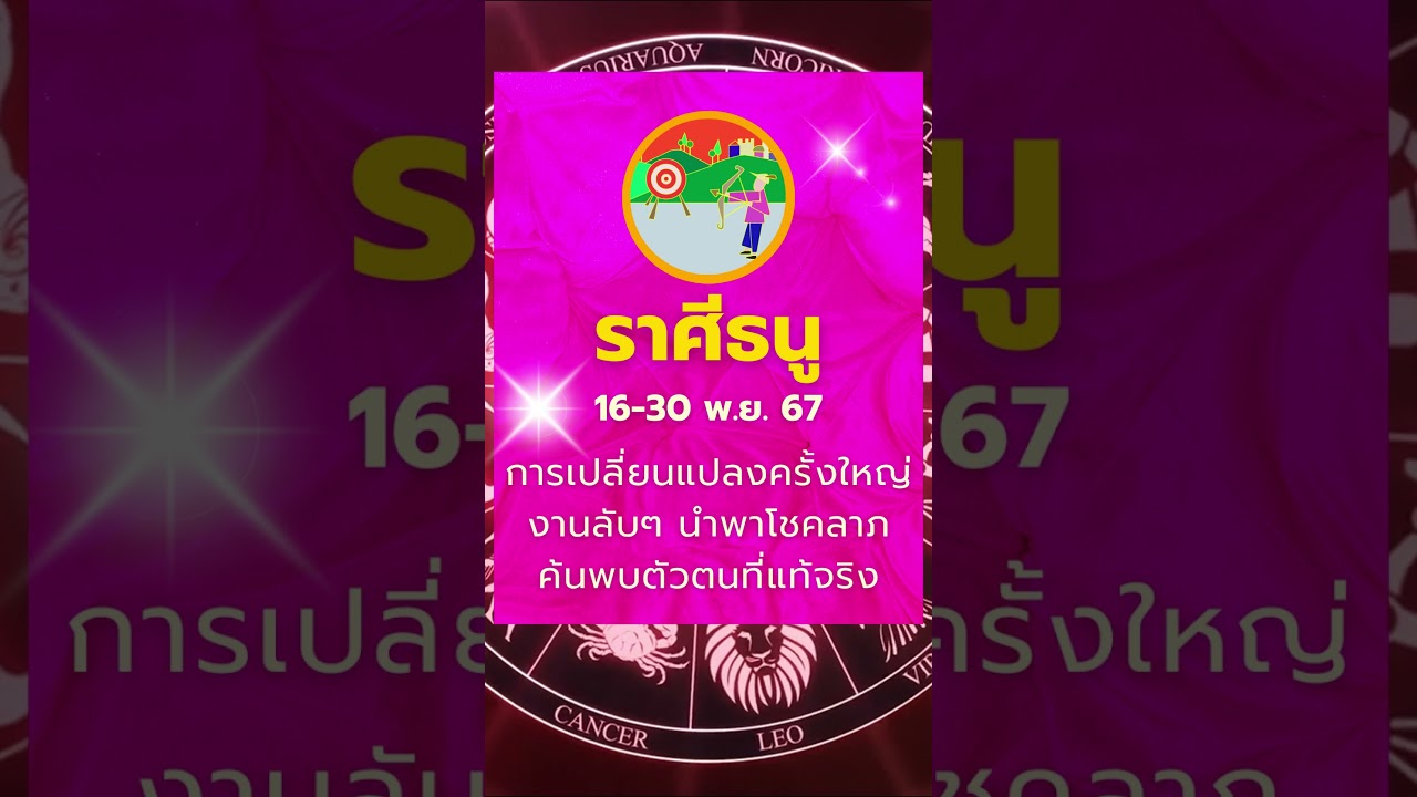 #ราศีธนู 16-30 พ.ย. 67 พลิกผันชีวิต เงินพิเศษมา งานลับนำโชค สมาธินำทาง #ดูดวง #บรมครูโหร #ราศีธนู 16-30 พ.ย. 67 พลิกผันชีวิต เงินพิเศษมา งานลับนำโชค สมาธินำทาง #ดูดวง #บรมครูโหร