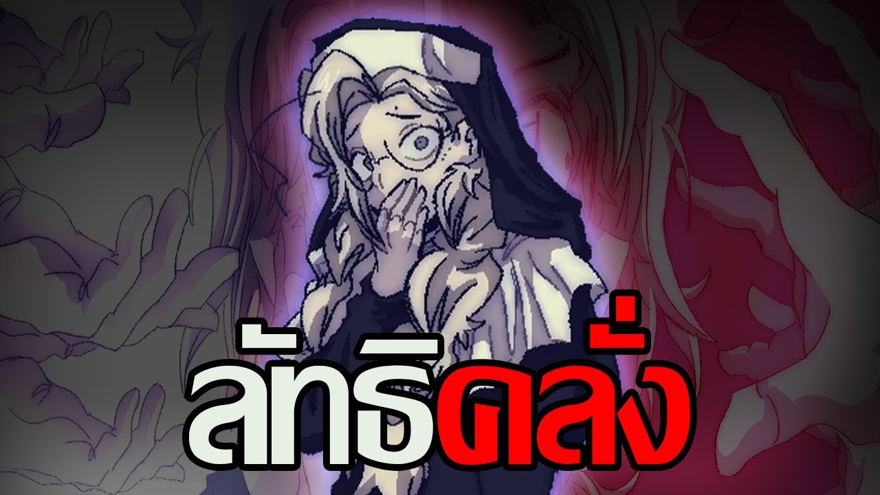 นี่คือ “ศาสนา” หรือ “ลัทธิคลั่ง” | สรุป Eloquent Countenance นี่คือ “ศาสนา” หรือ “ลัทธิคลั่ง” | สรุป Eloquent Countenance