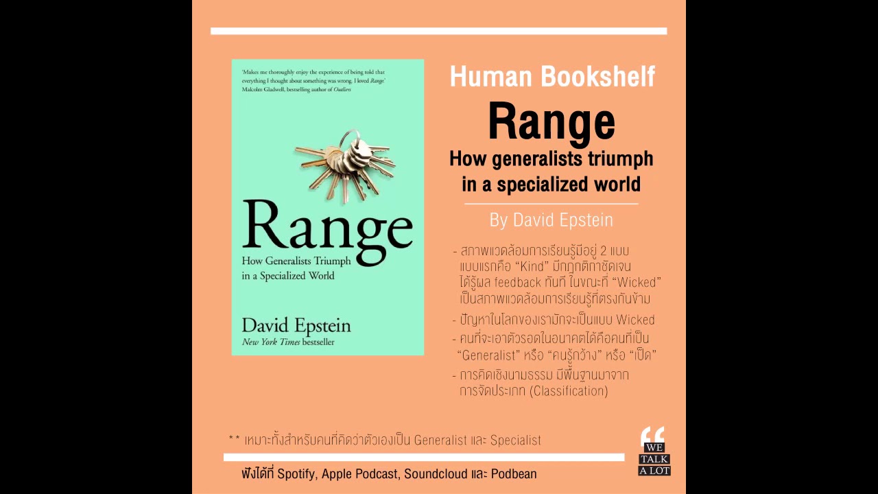 รีวิวหนังสือ Range โดย David Epstein รีวิวหนังสือ Range โดย David Epstein