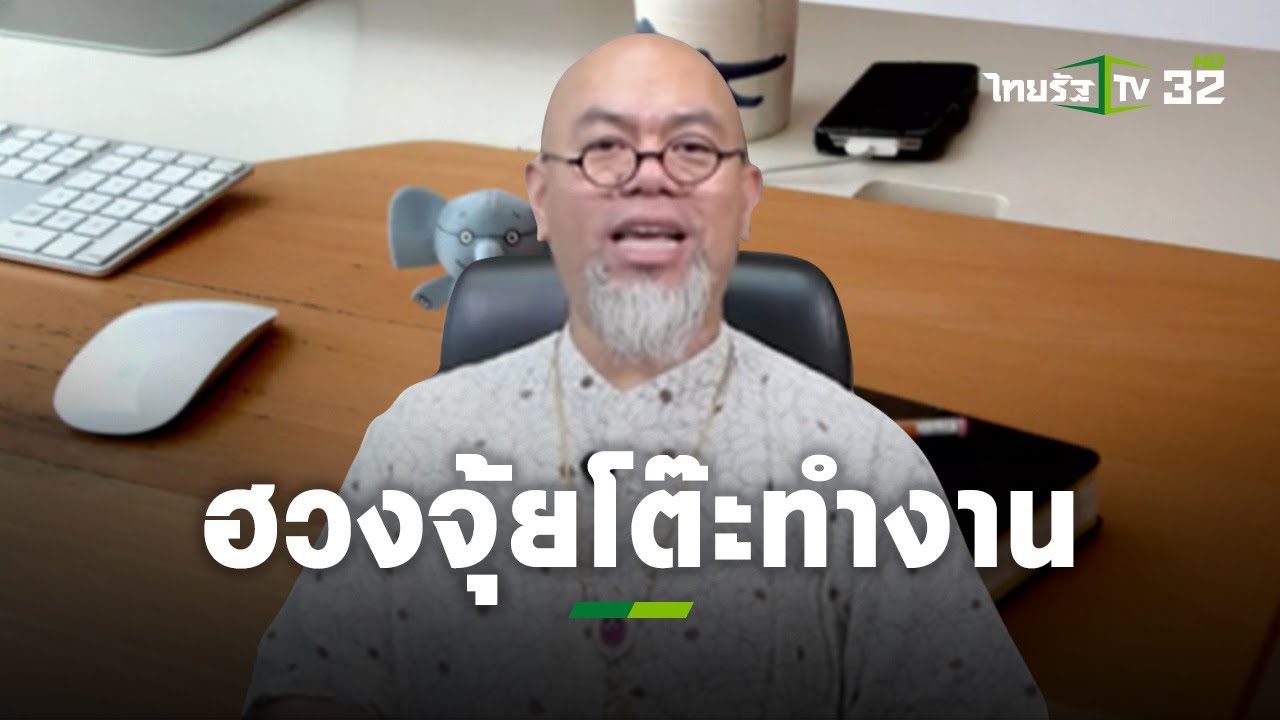 5 ข้อ จัดฮวงจุ้ยโต๊ะทำงาน กับอาจารย์เป็นหนึ่ง ให้งานรุ่ง ก้าวหน้า เงินปัง | แม่ว่าได้ | ThairathTV 5 ข้อ จัดฮวงจุ้ยโต๊ะทำงาน กับอาจารย์เป็นหนึ่ง ให้งานรุ่ง ก้าวหน้า เงินปัง | แม่ว่าได้ | ThairathTV
